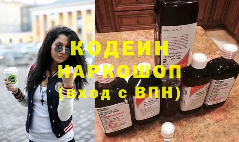 Кодеин Purple Drank  это телеграм  Нижнеудинск 